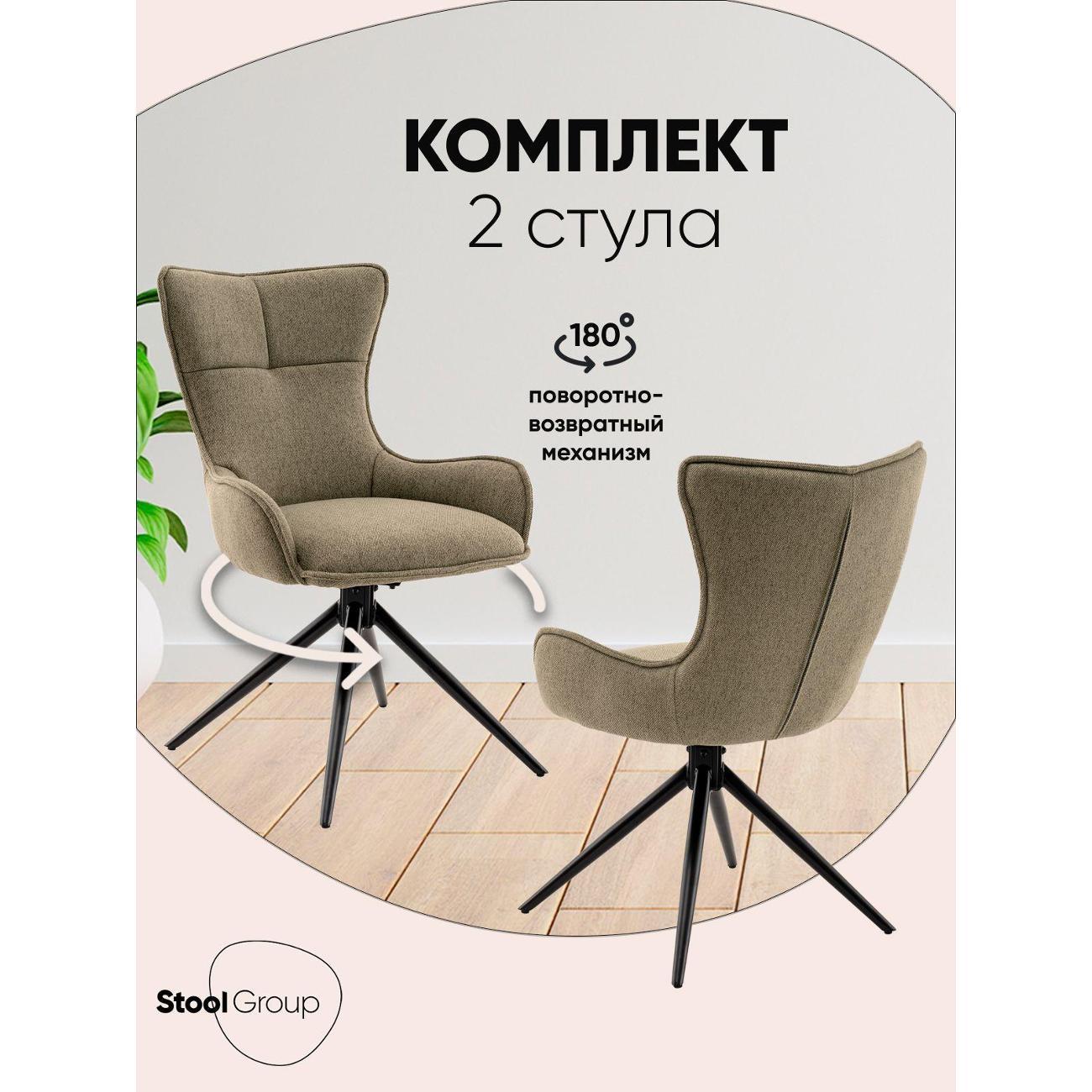 Изображение товара Стул Stool Group для кухни обеденный Irigo, светло-зеленый (комплект 2 стула)