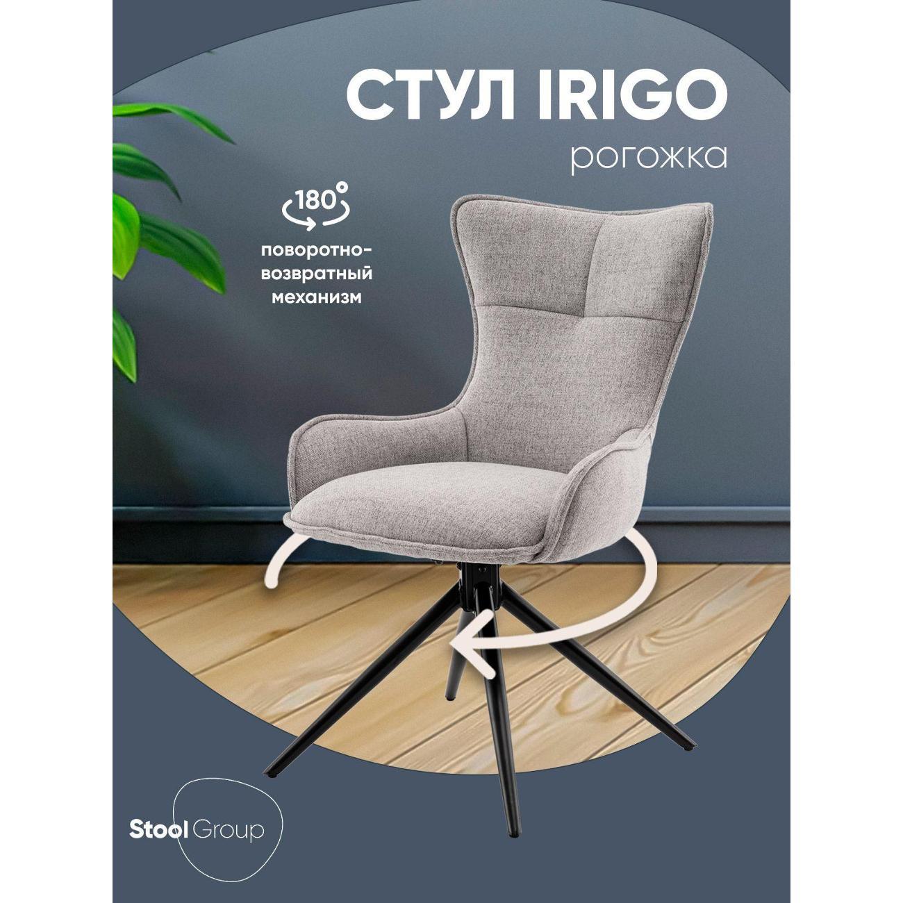 Изображение товара Стул Stool Group для кухни обеденный Irigo, светло-серый