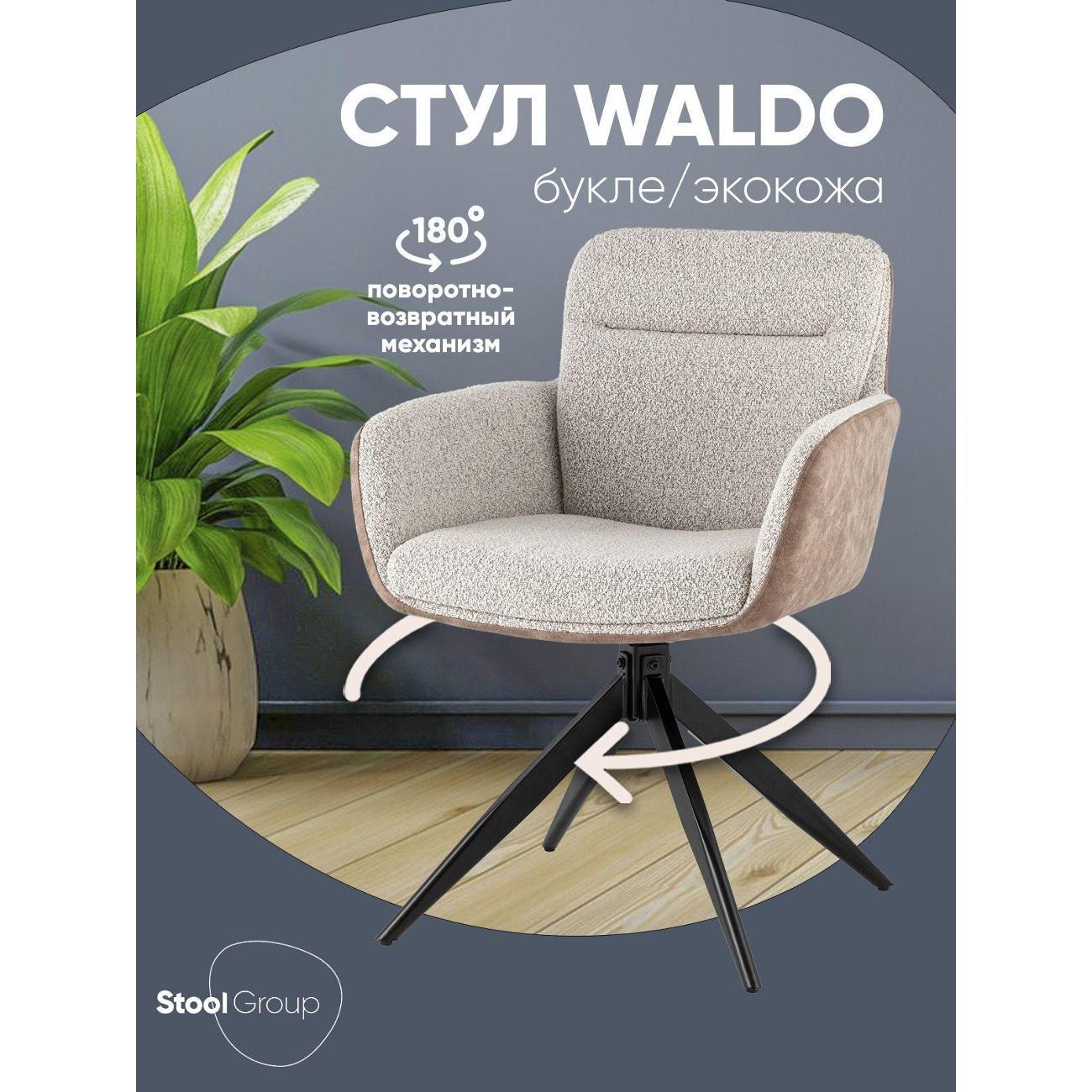 Изображение товара Стул Stool Group для кухни обеденный Waldo светло-серый c бежевой