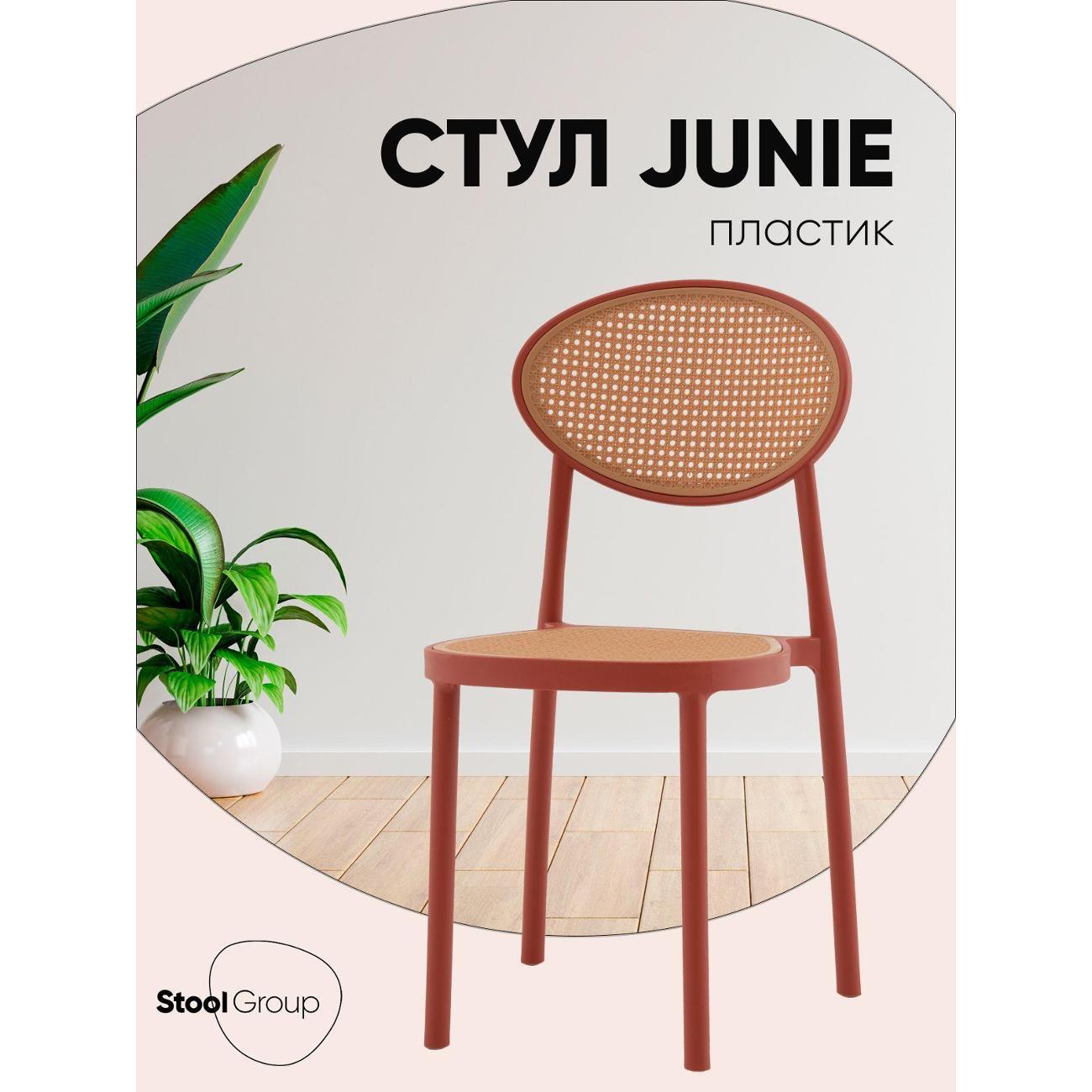 Изображение товара Стул Stool Group Junie, пластиковый, красный