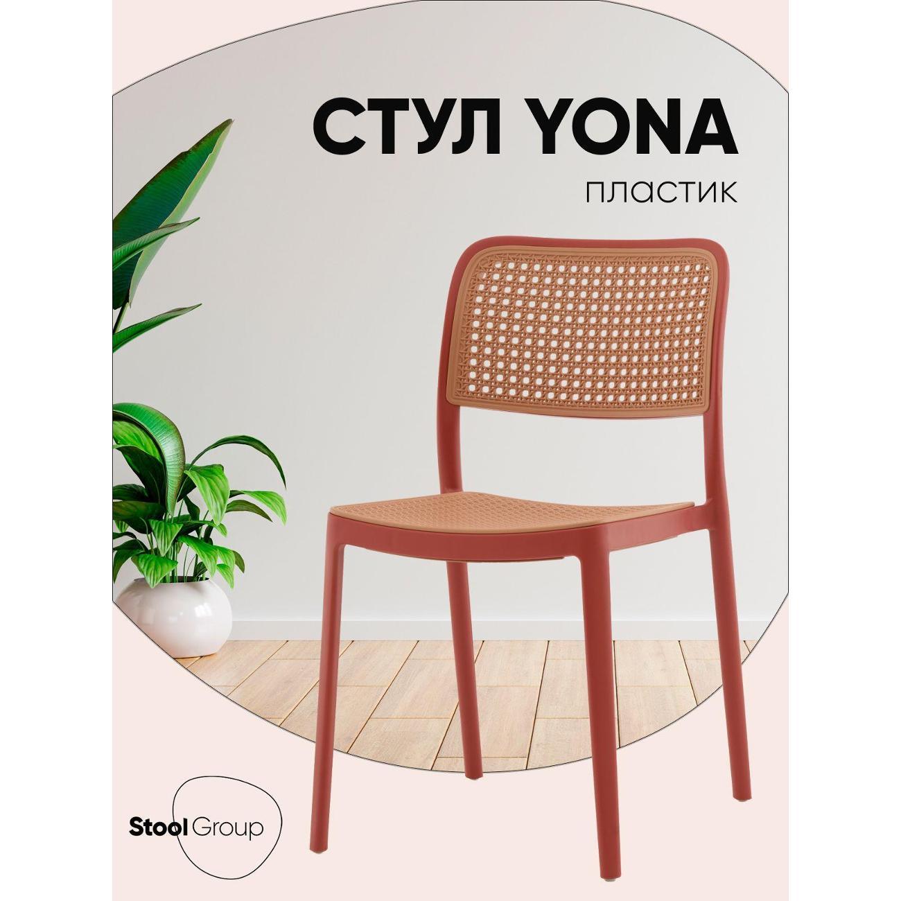 Изображение товара Стул Stool Group Yona, пластиковый, красный