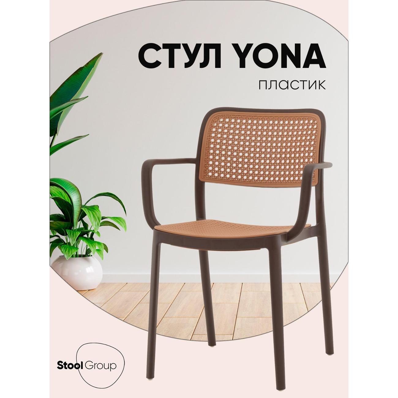 Изображение товара Стул Stool Group Yona, пластиковый, с подлокотниками, коричневый