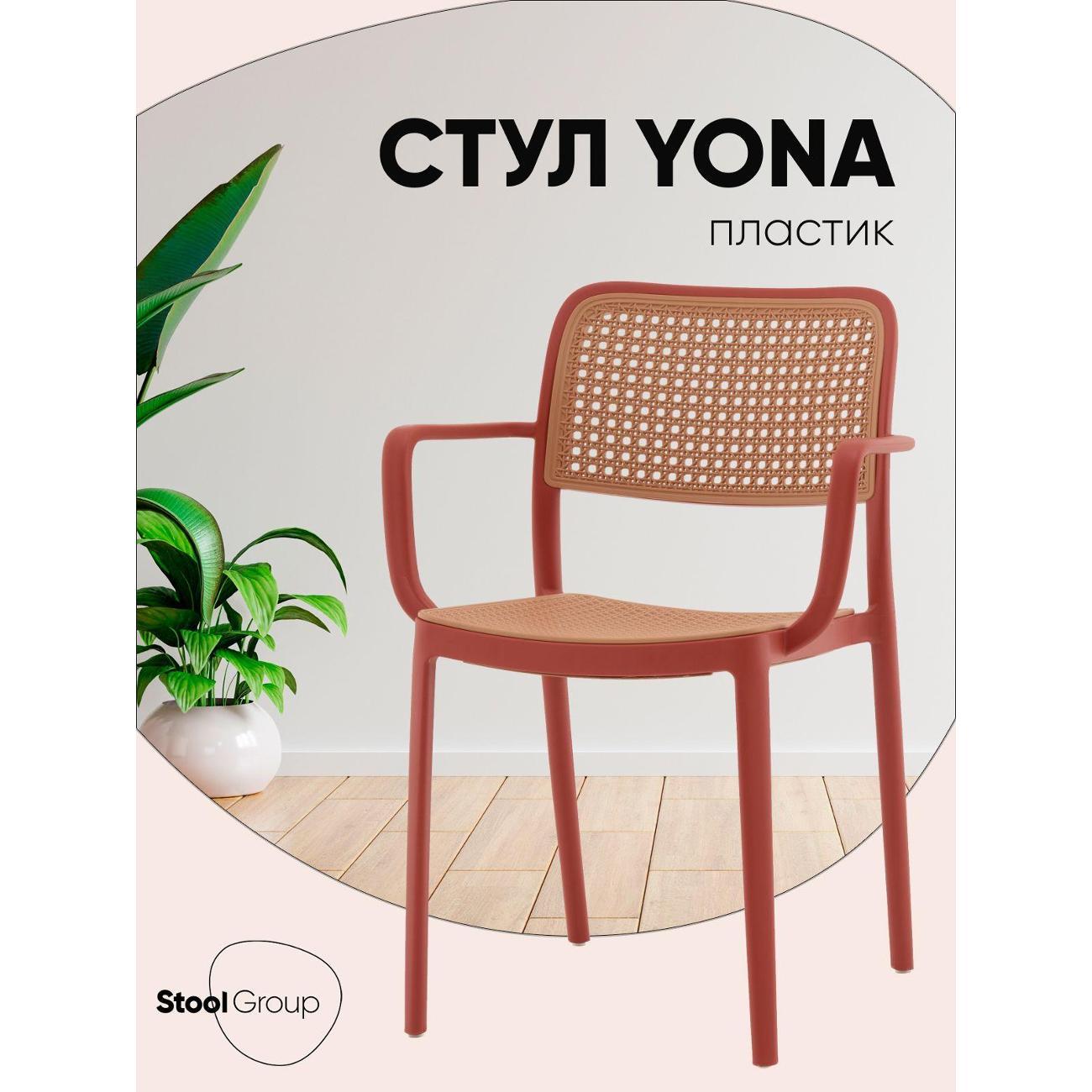 Изображение товара Стул Stool Group Yona, пластиковый, с подлокотниками, красный