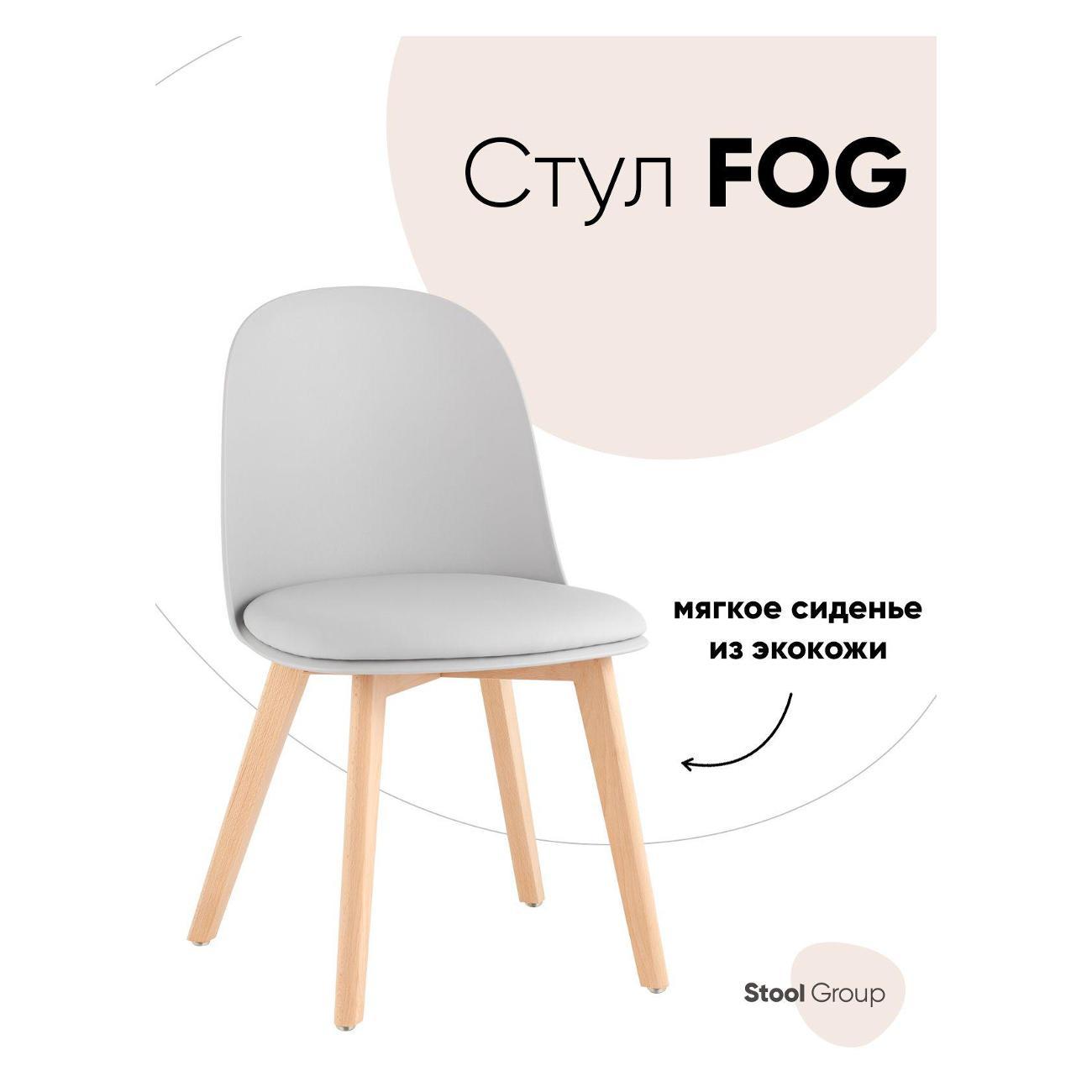 Изображение товара Стул Stool Group для кухни обеденный Fog с подушкой светло-серый,