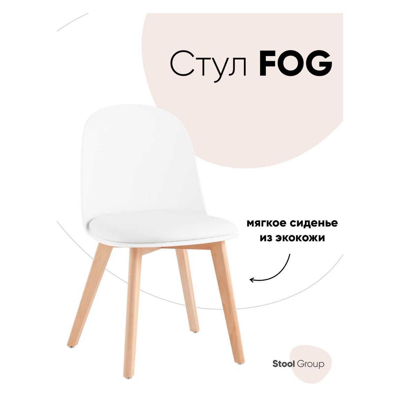 Изображение товара Стул Stool Group для кухни обеденный Fog с подушкой белый, деревянные ножки