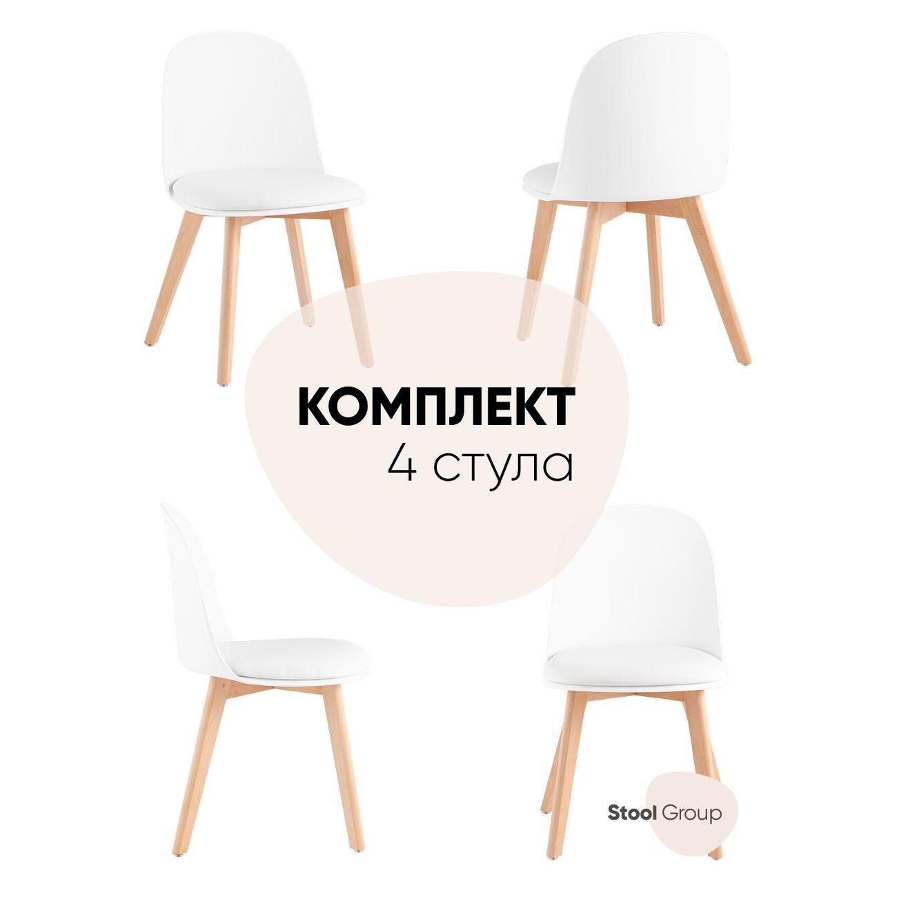 Изображение товара Стул Stool Group для кухни обеденный Fog с подушкой белый, деревянные ножки (комплект 4 стула)