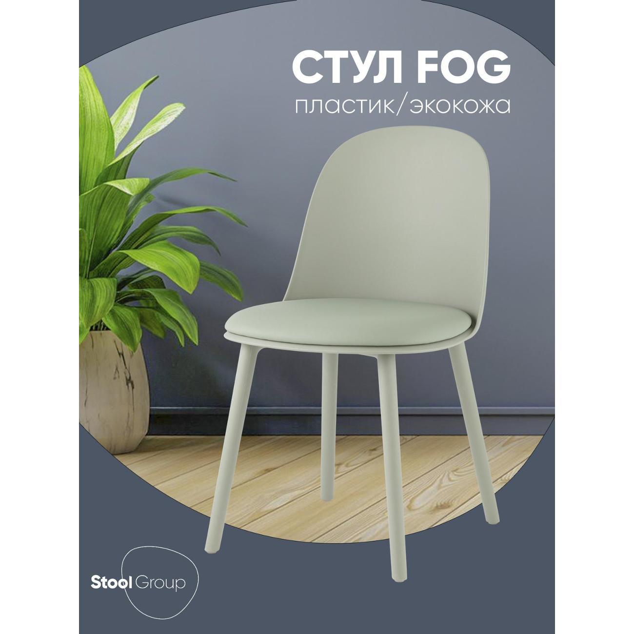 Изображение товара Стул Stool Group для кухни обеденный Fog с подушкой, пластик серо-зеленый