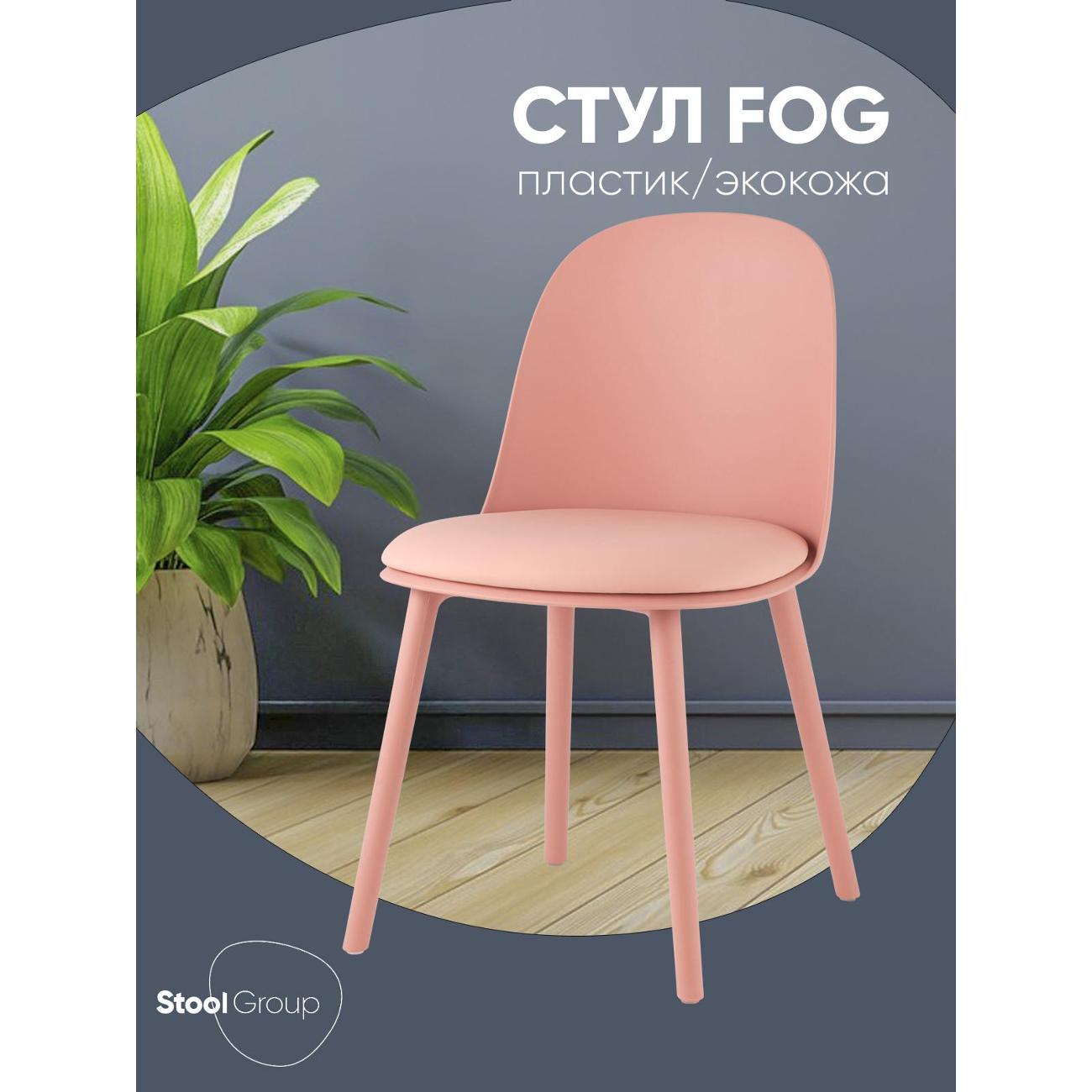 Изображение товара Стул Stool Group для кухни обеденный Fog с подушкой, пластик пыльно-розовый