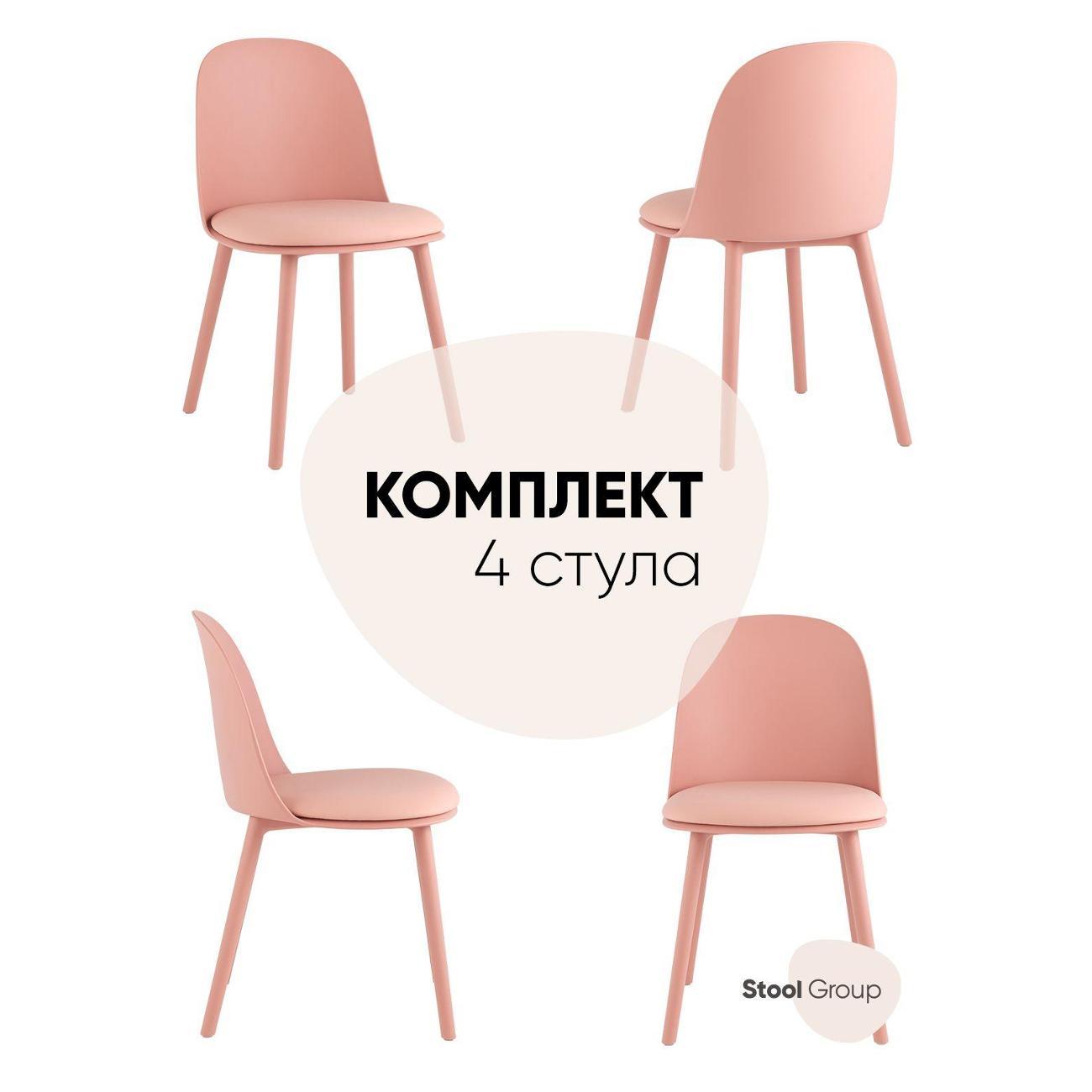 Изображение товара Стул Stool Group для кухни обеденный Fog с подушкой, пластик пыльно-розовый (комплект 4 стула)