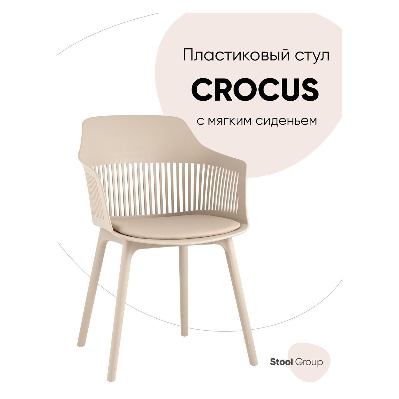 Изображение товара Стул Stool Group для кухни обеденный Crocus с подушкой, пластик бежевый, сиденье Изображение товара Стул Stool Group для кухни обеденный Crocus с подушкой, пластик бежевый, сиденье
