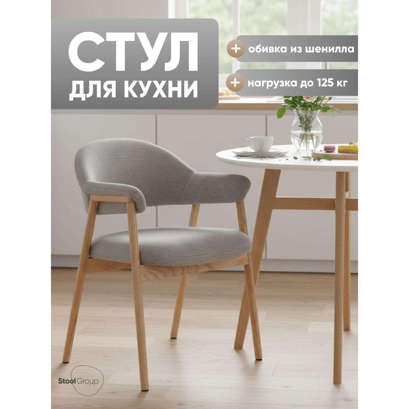 Изображение товара Стул Stool Group для кухни обеденный Tavu с деревянными ножками, серый