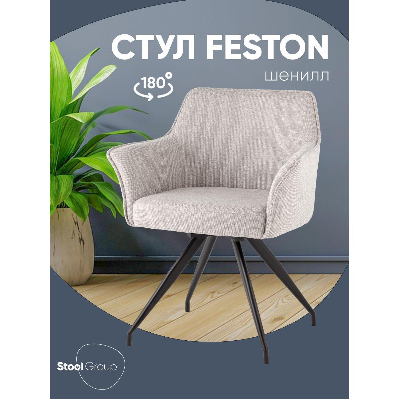 Изображение товара Стул Stool Group для кухни обеденный Feston вращающийся, серый