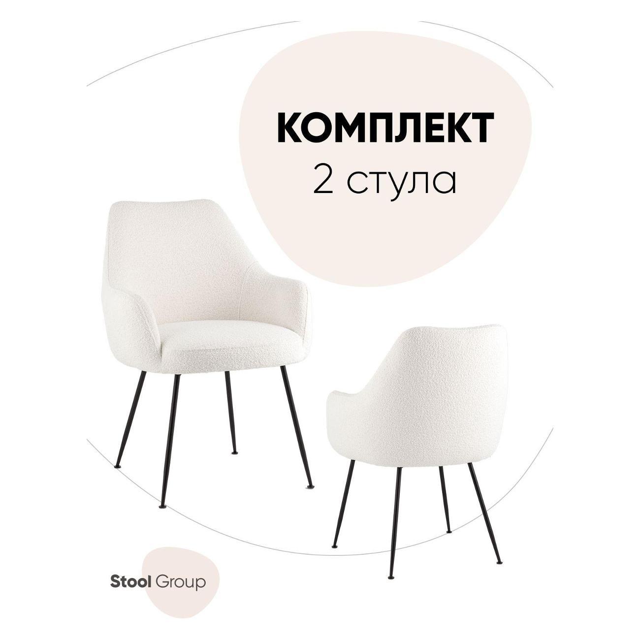 Изображение товара Стул Stool Group Стул-кресло для кухни Floret белый (комплект 2 стула) Изображение товара Стул Stool Group Стул-кресло для кухни Floret белый (комплект 2 стула)
