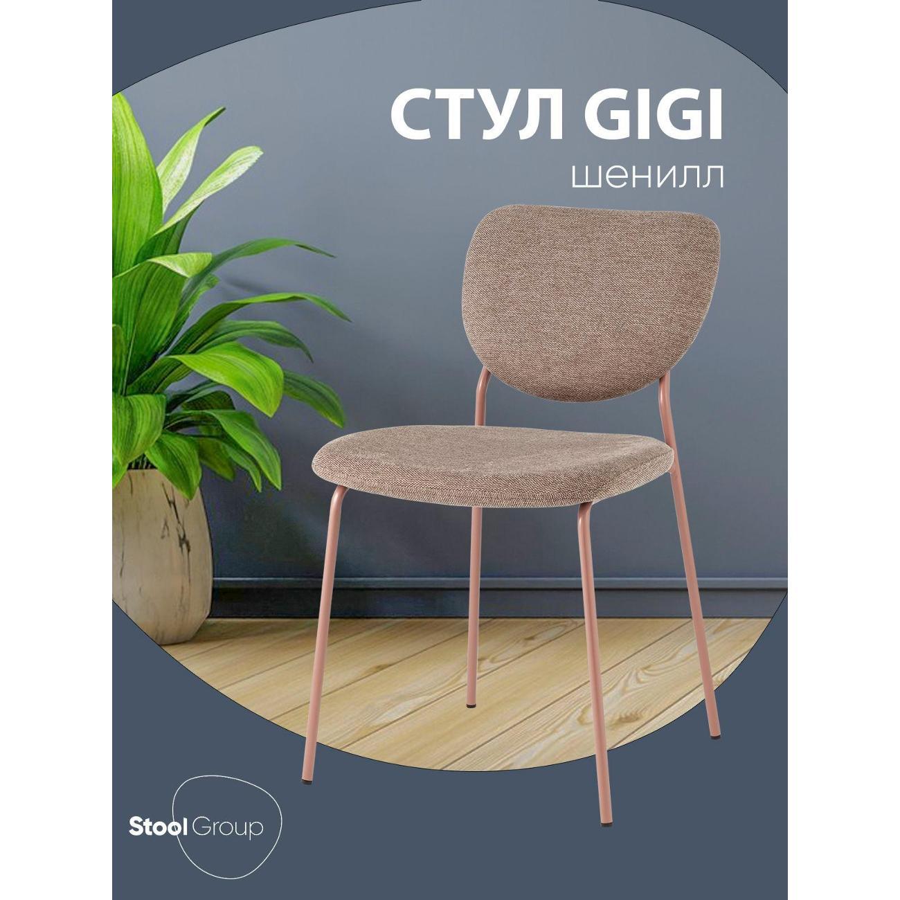 Изображение товара Стул Stool Group для кухни обеденный Gigi, коричневый шенилл, розовые ножки