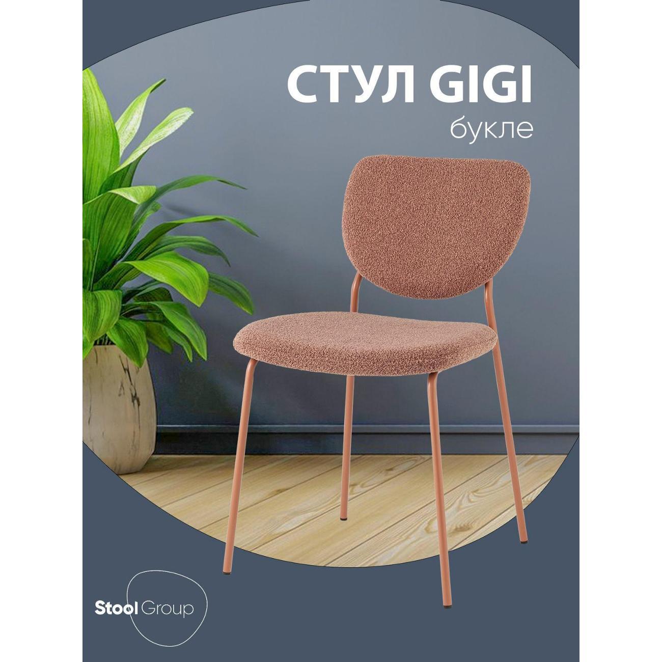 Изображение товара Стул Stool Group для кухни обеденный Gigi, коричневый букле, розовые ножки