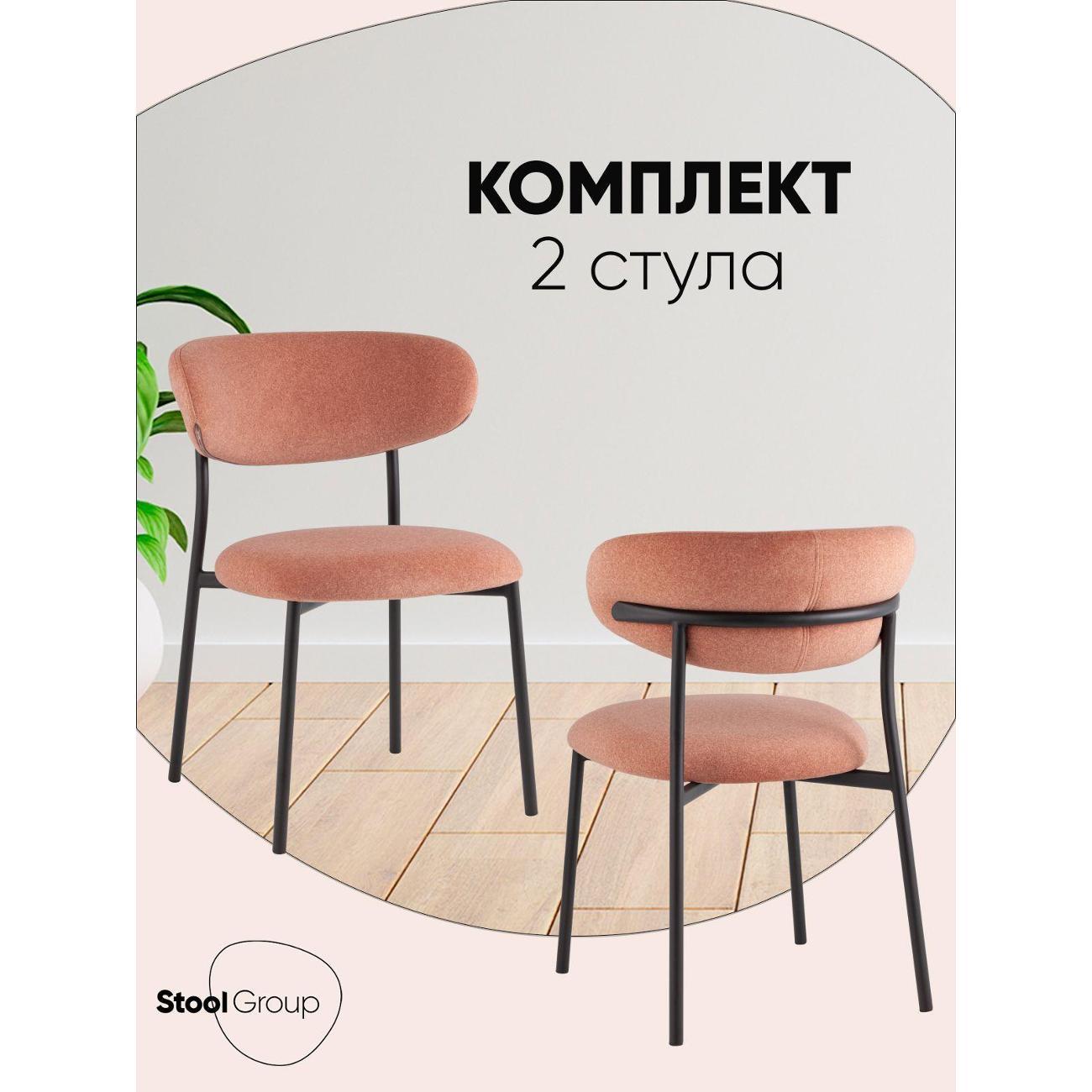 Изображение товара Стул Stool Group для кухни обеденный Ayla, велюр коралловый (комплект 2 стула) Изображение товара Стул Stool Group для кухни обеденный Ayla, велюр коралловый (комплект 2 стула)