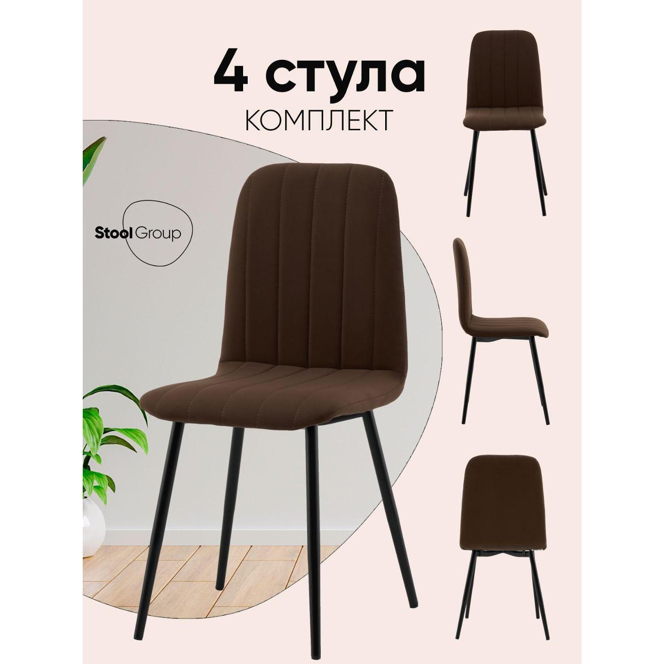 Изображение товара Стул Stool Group для кухни обеденный Easy new велюр коричневый (комплект 4 стула)