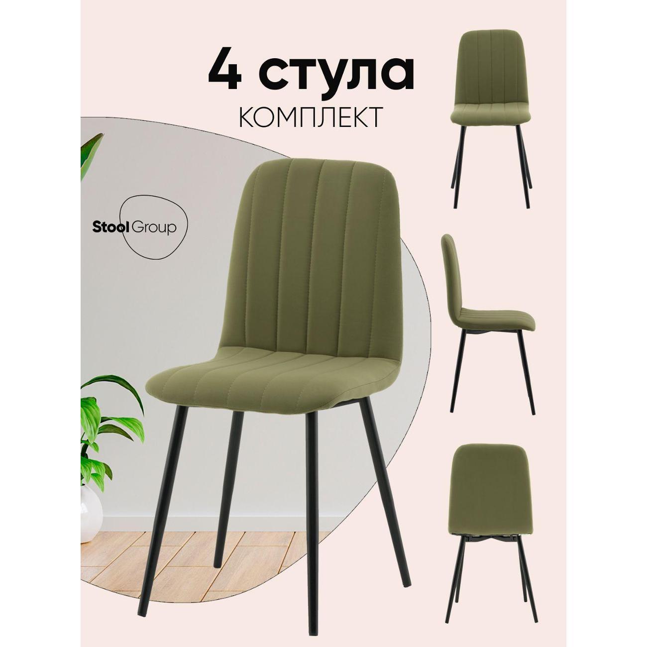 Изображение товара Стул Stool Group для кухни обеденный Easy new велюр оливковый (комплект 4 стула)
