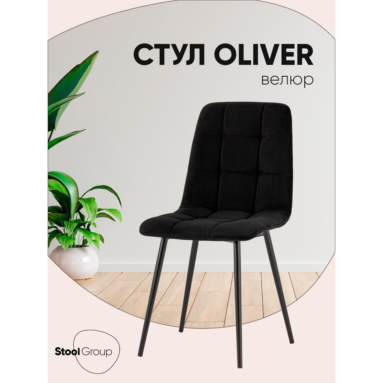 Изображение товара Стул Stool Group для кухни обеденный Oliver экокожа черный (Чили)