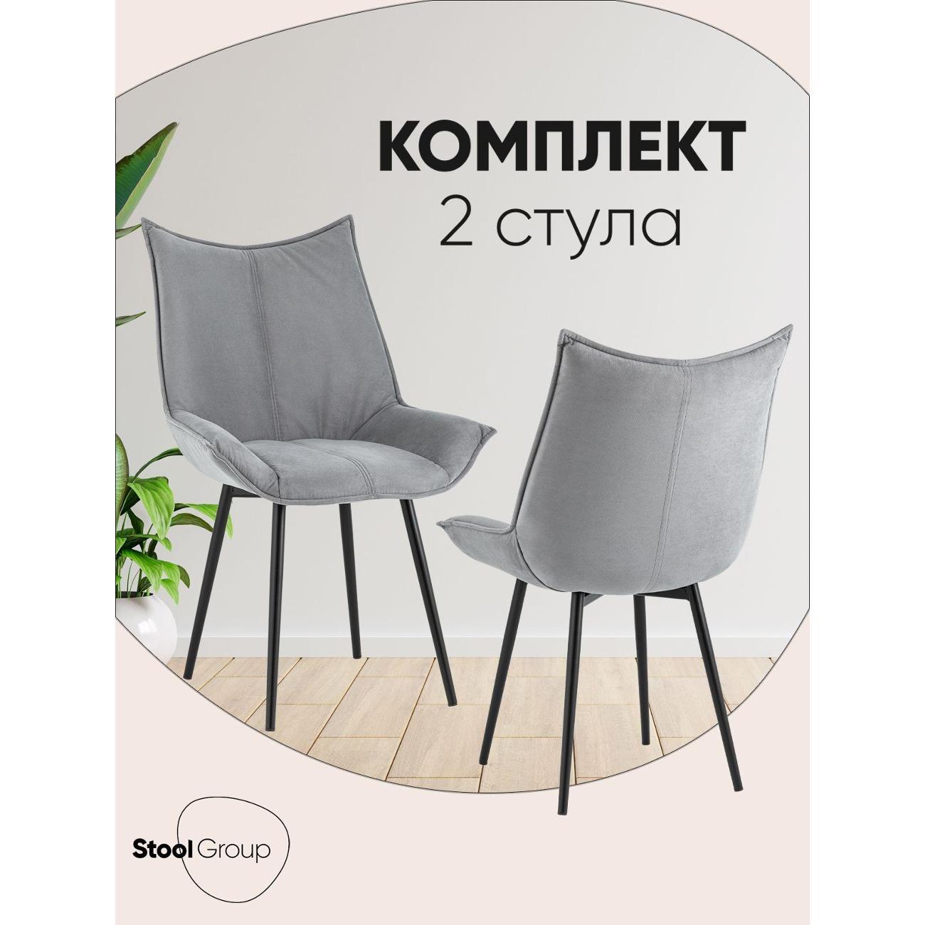 Изображение товара Стул Stool Group для кухни обеденный Осло велюр серый (комплект 2 Изображение товара Стул Stool Group для кухни обеденный Осло велюр серый (комплект 2
