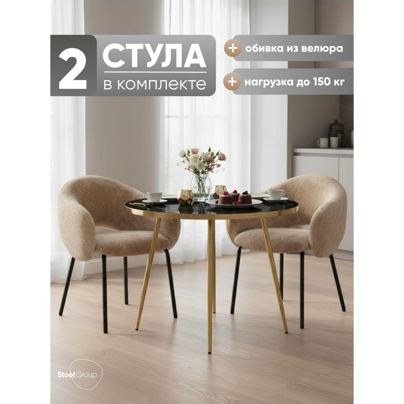 Изображение товара Стул Stool Group обеденный Bren велюр, мокка (комплект 2 стула)