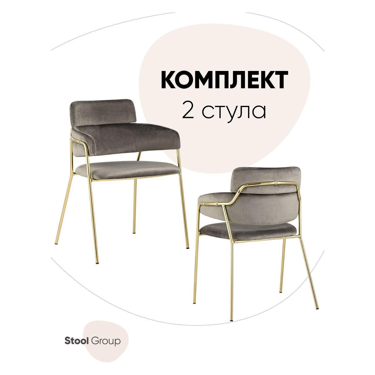 Изображение товара Стул Stool Group для кухни обеденный Полин, велюр, коричневый (комплект 2 стула)