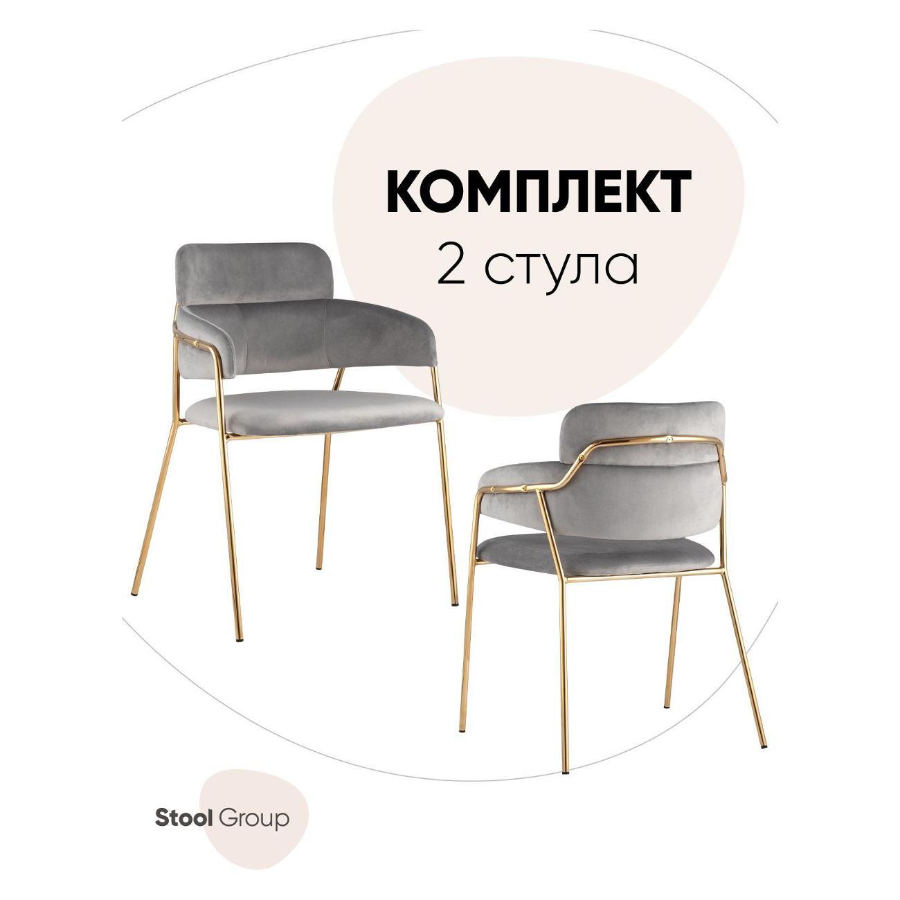 Изображение товара Стул Stool Group для кухни обеденный Полин, велюр, светло-серый (комплект 2 стула)