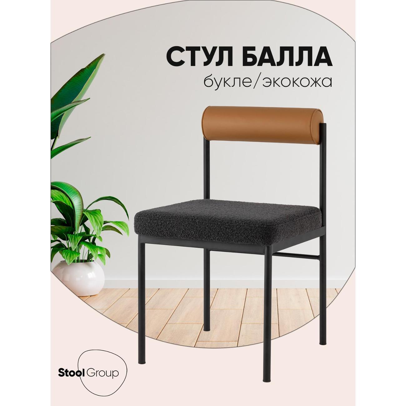 Изображение товара Стул Stool Group для кухни обеденный Балла, темно-серый, коричневая экокожа