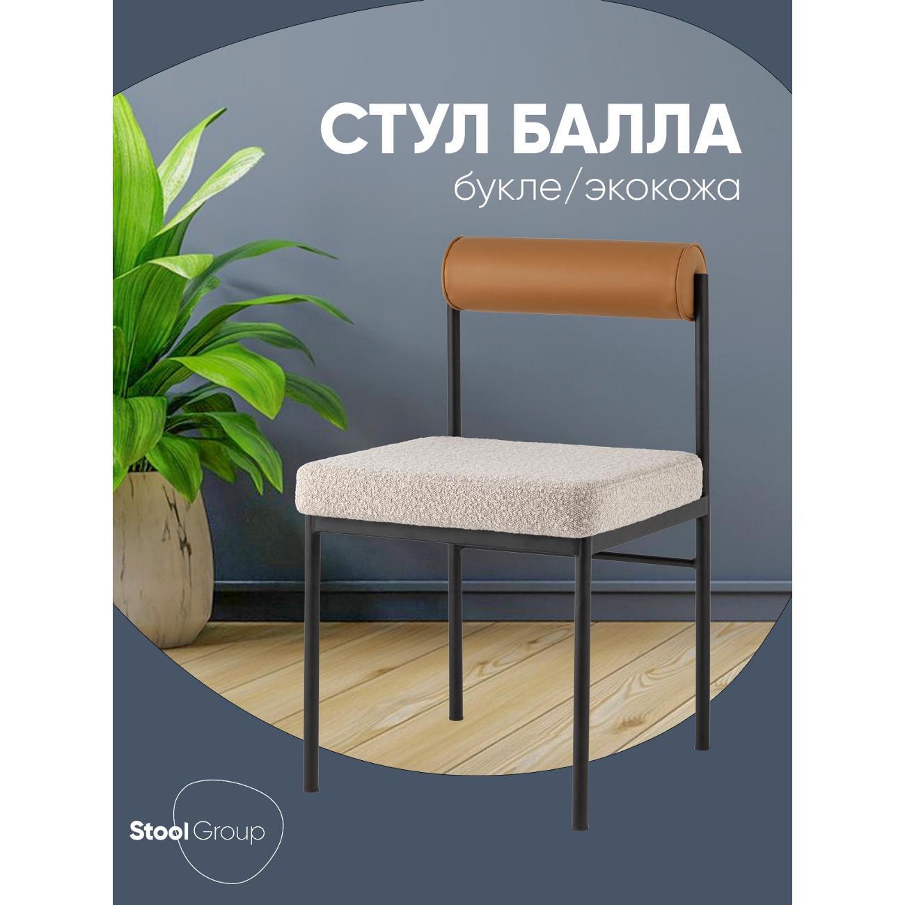 Изображение товара Стул Stool Group для кухни обеденный Балла, бежевый, коричневая экокожа