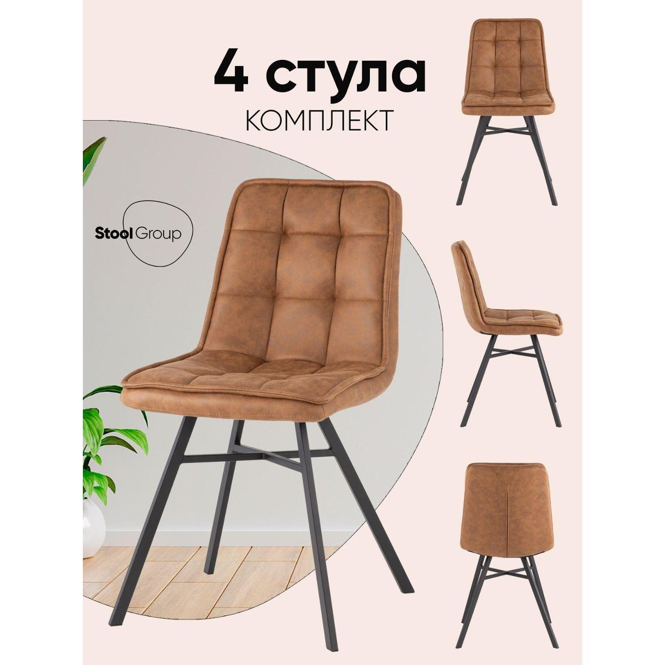 Изображение товара Стул Stool Group для кухни обеденный Chilly Чили Soft коричневый (комплект 4 стула)