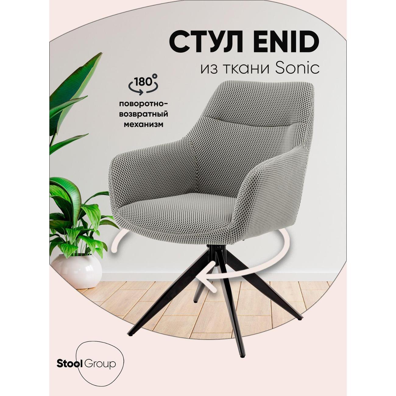 Изображение товара Стул Stool Group для кухни обеденный Enid, серо-зеленый
