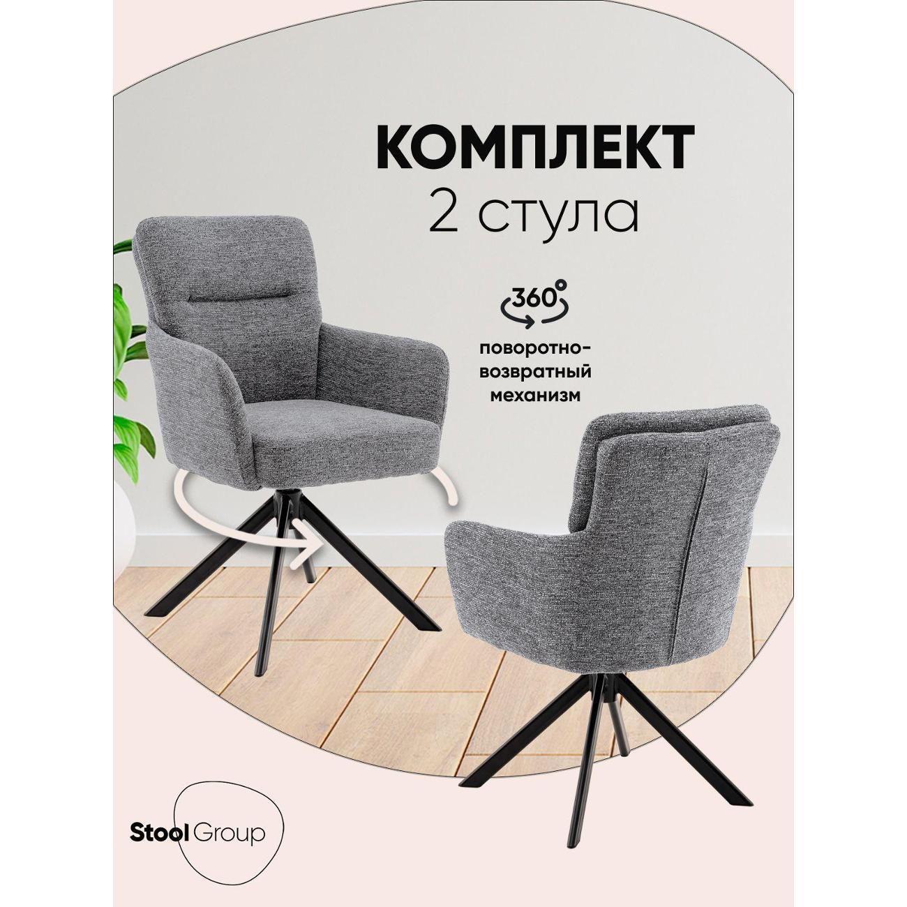 Изображение товара Стул Stool Group для кухни обеденный Rue, темно-серый (комплект 2 Изображение товара Стул Stool Group для кухни обеденный Rue, темно-серый (комплект 2
