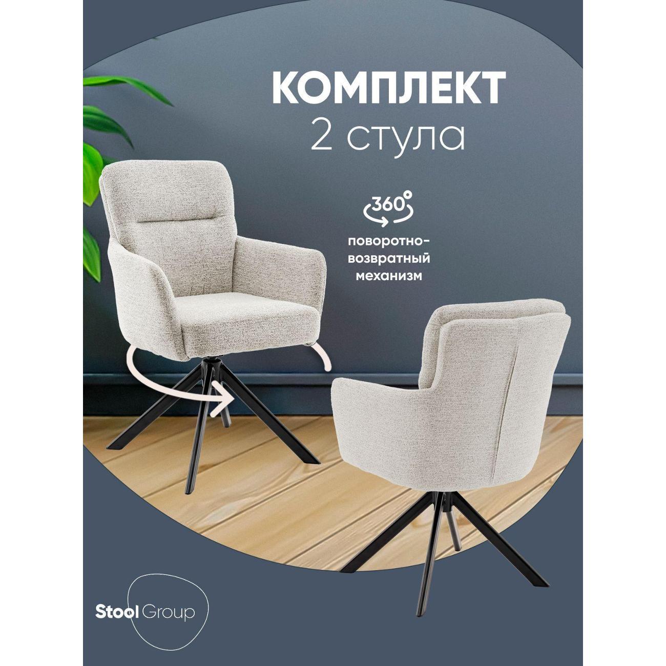 Изображение товара Стул Stool Group для кухни обеденный Rue, светло-серый (комплект 2 стула)