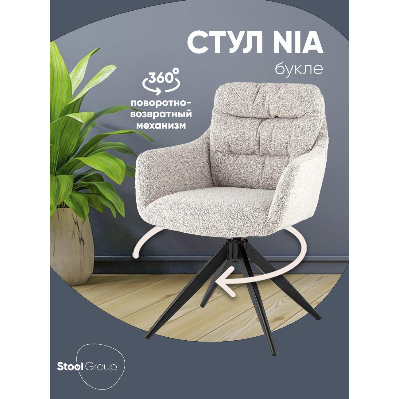 Изображение товара Стул Stool Group для кухни обеденный Nia, букле светло-серый
