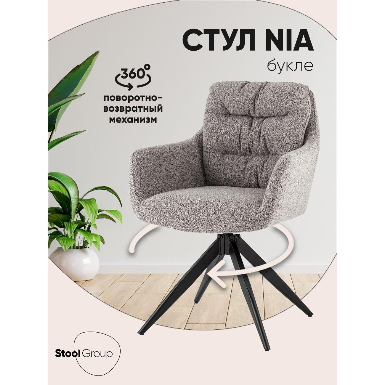 Изображение товара Стул Stool Group для кухни обеденный Nia, букле серый
