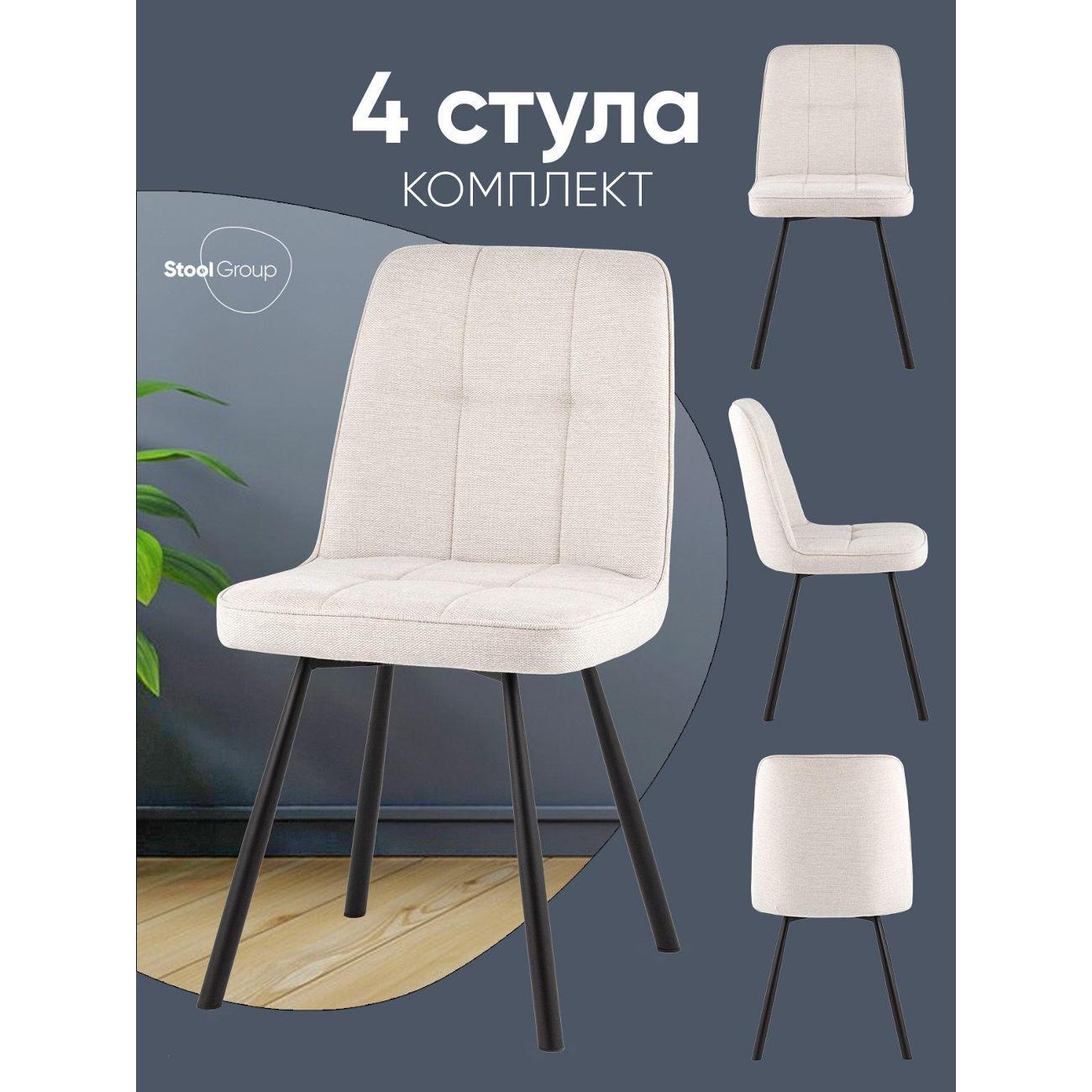 Изображение товара Стул Stool Group для кухни обеденный Trell, кремовый (комплект 4 стула)