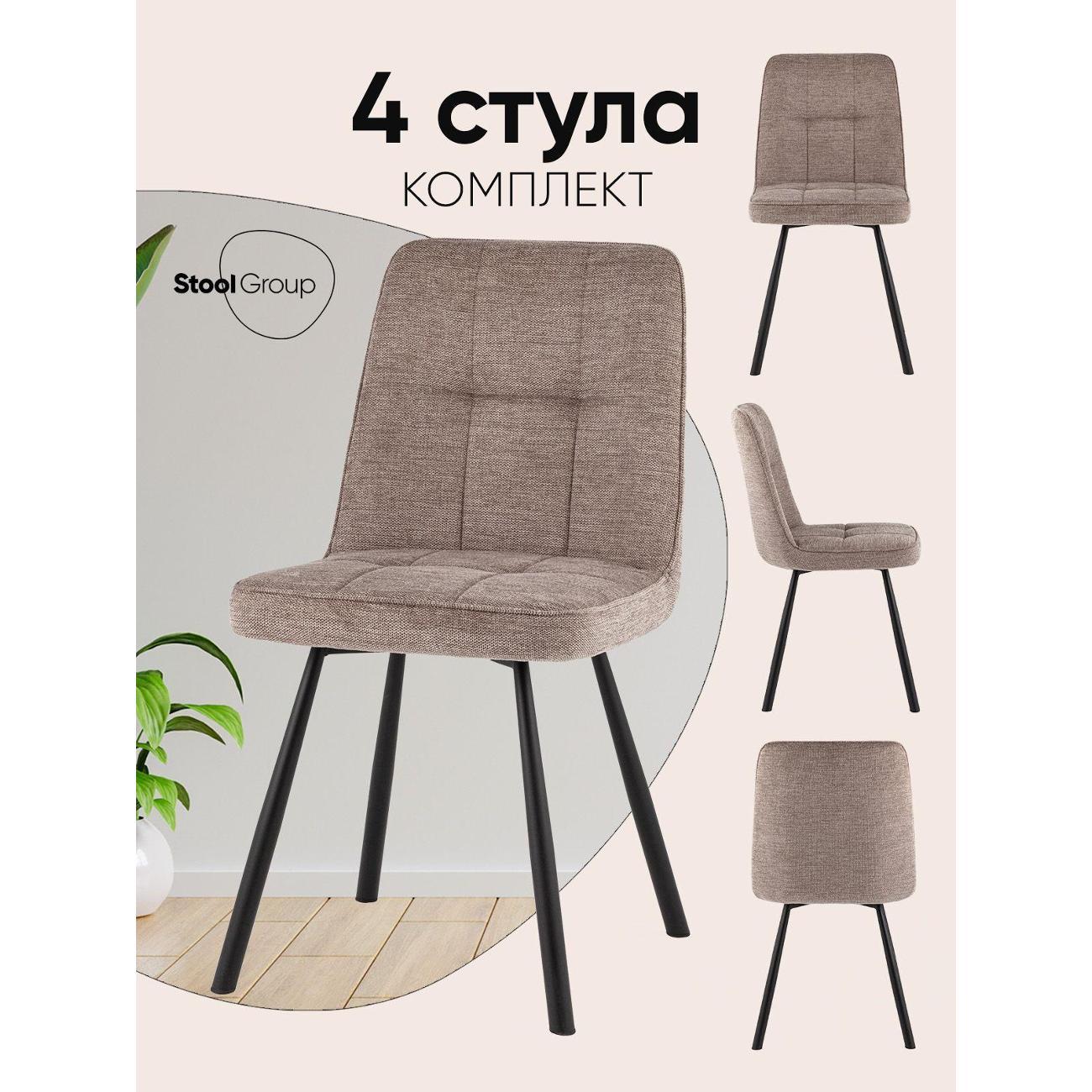 Изображение товара Стул Stool Group для кухни обеденный Trell, коричневый (комплект 4 стула)