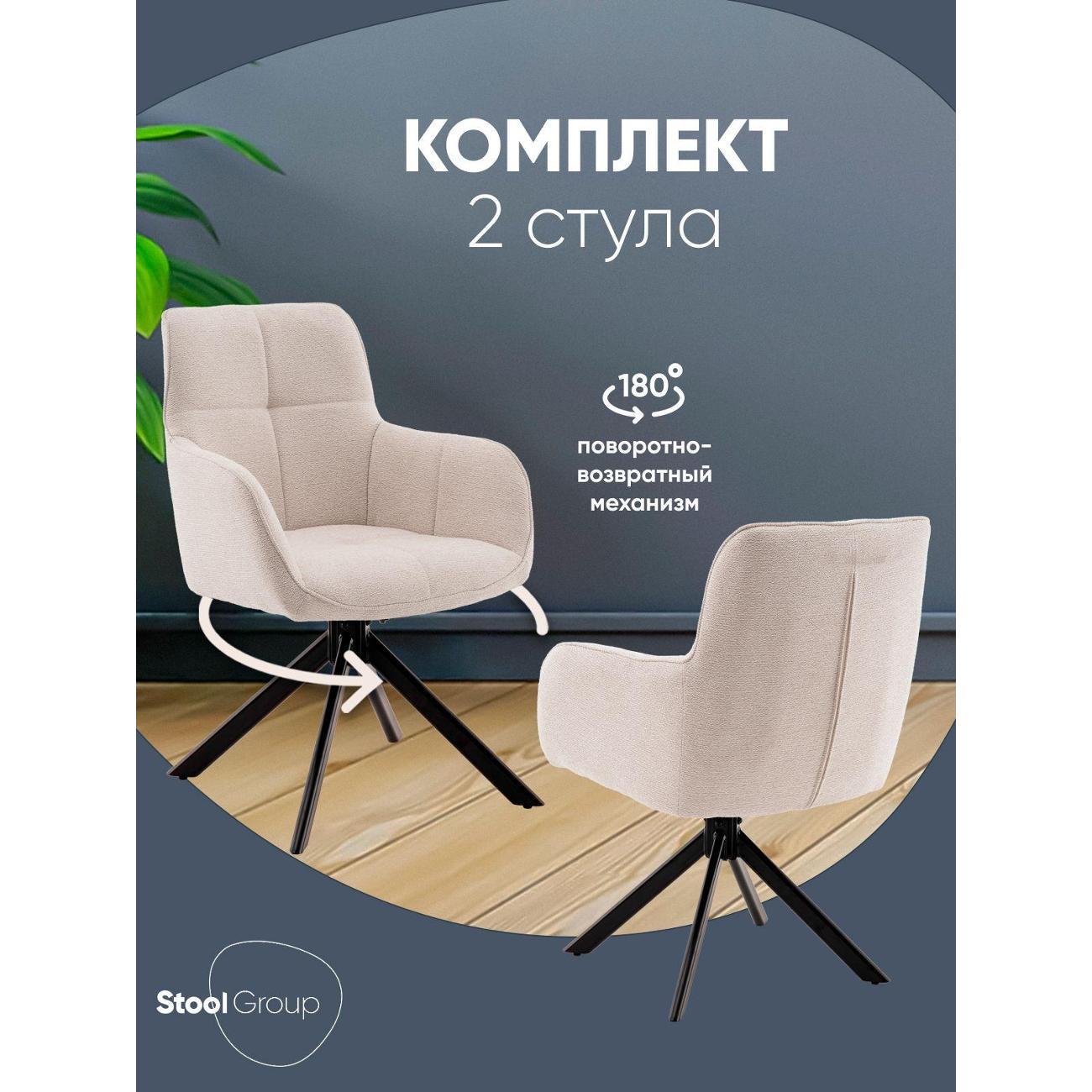 Изображение товара Стул Stool Group для кухни обеденный Edme, кремовый (комплект 2 стула)