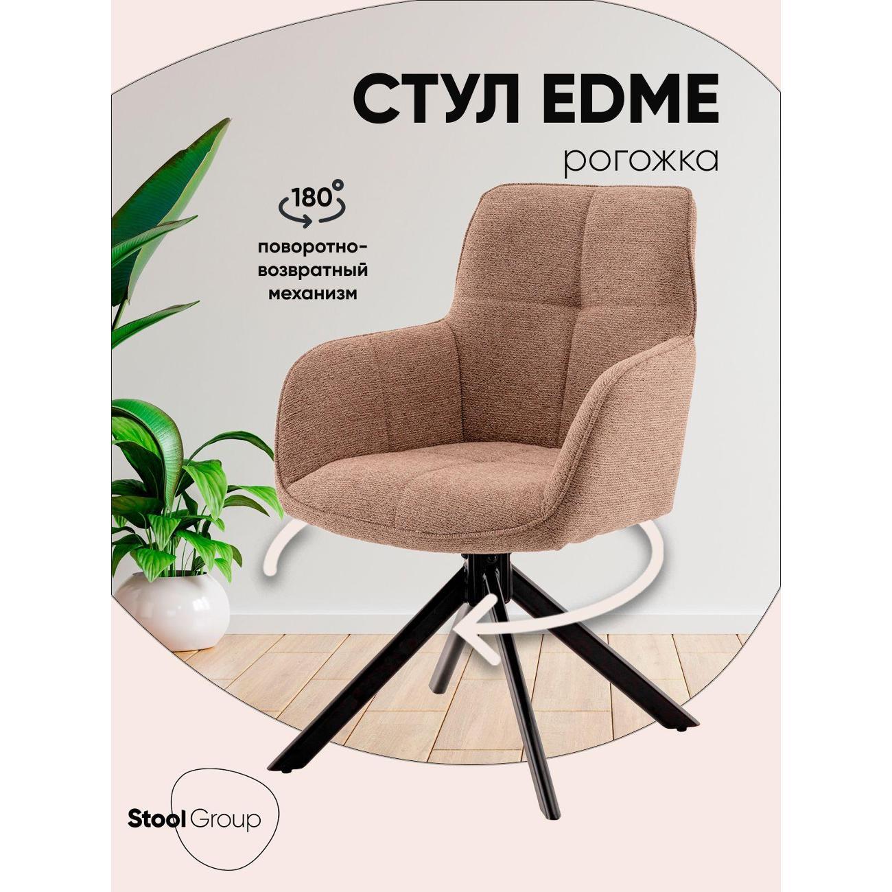 Изображение товара Стул Stool Group для кухни обеденный Edme, коралловый