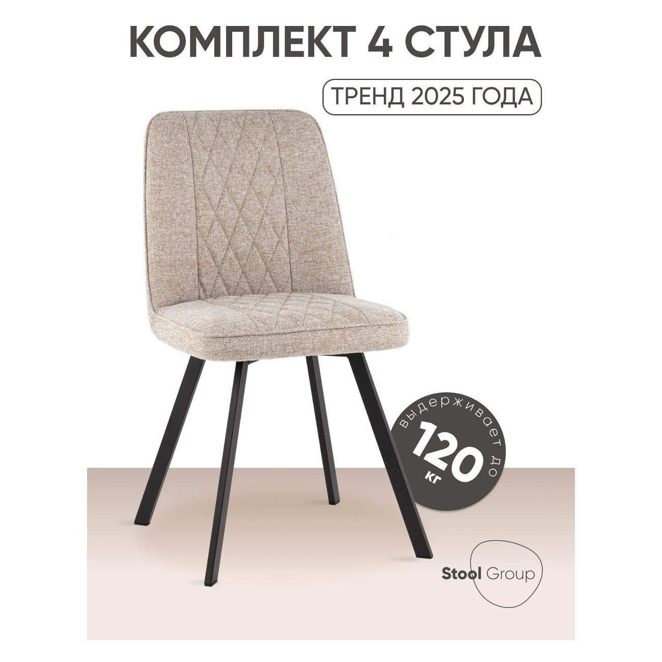 Изображение товара Стул Stool Group для кухни обеденный Grein, бежевый (комплект 4 стула) Изображение товара Стул Stool Group для кухни обеденный Grein, бежевый (комплект 4 стула)