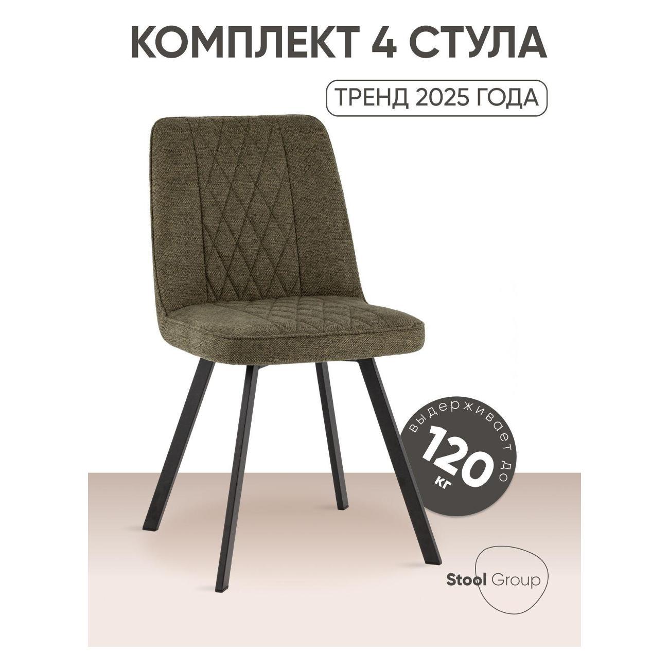 Изображение товара Стул Stool Group для кухни обеденный Grein, зеленый (комплект 4 стула)