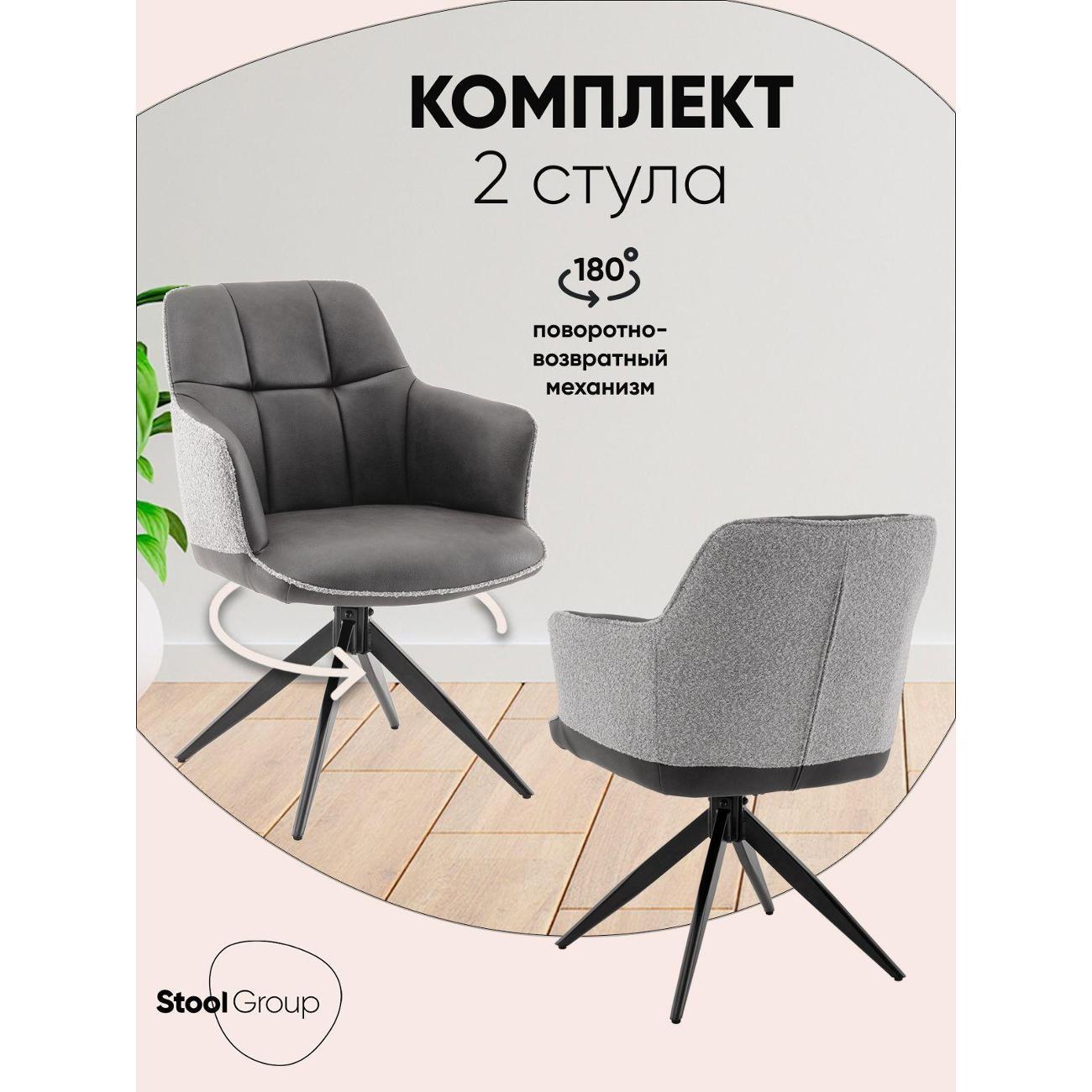 Изображение товара Стул Stool Group для кухни обеденный Naya, серый, экокожа, букле (комплект 2 стула) Изображение товара Стул Stool Group для кухни обеденный Naya, серый, экокожа, букле (комплект 2 стула)