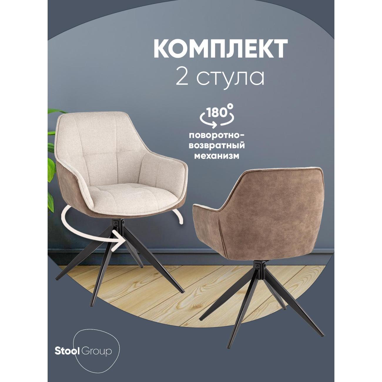 Изображение товара Стул Stool Group обеденный Alba бежевый с бежевой экокожей (комплект 2 стула)