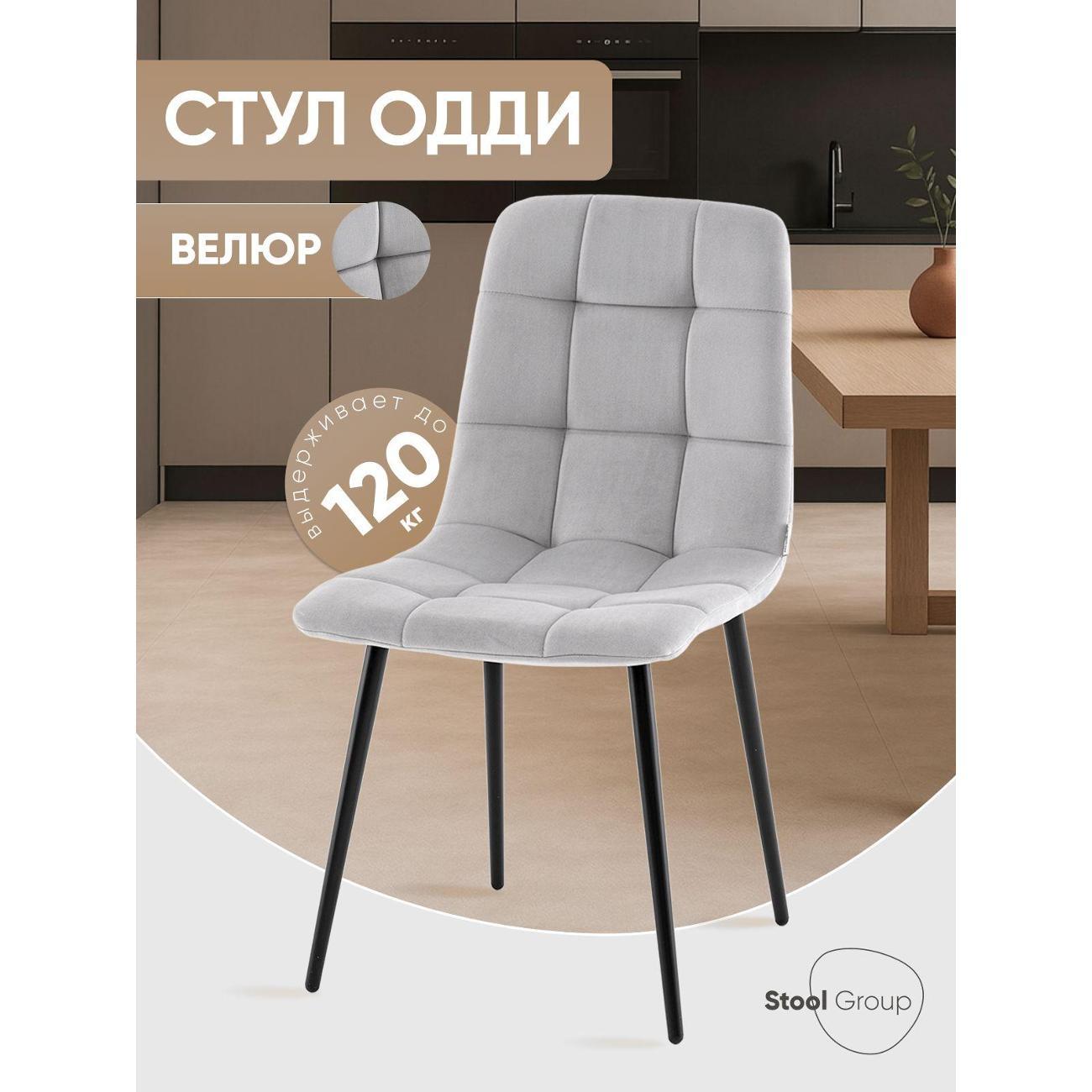 Изображение товара Стул Stool Group для кухни обеденный Одди Чили велюр светло-серый