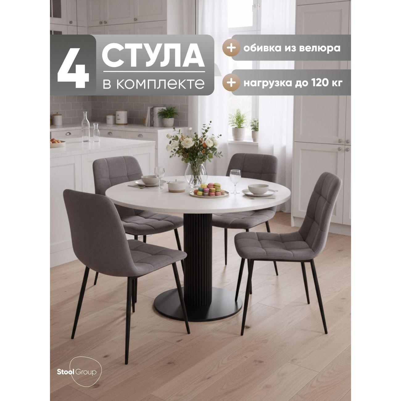 Изображение товара Стул Stool Group для кухни обеденный Одди SN велюр светло-серый (комплект 4 стула)