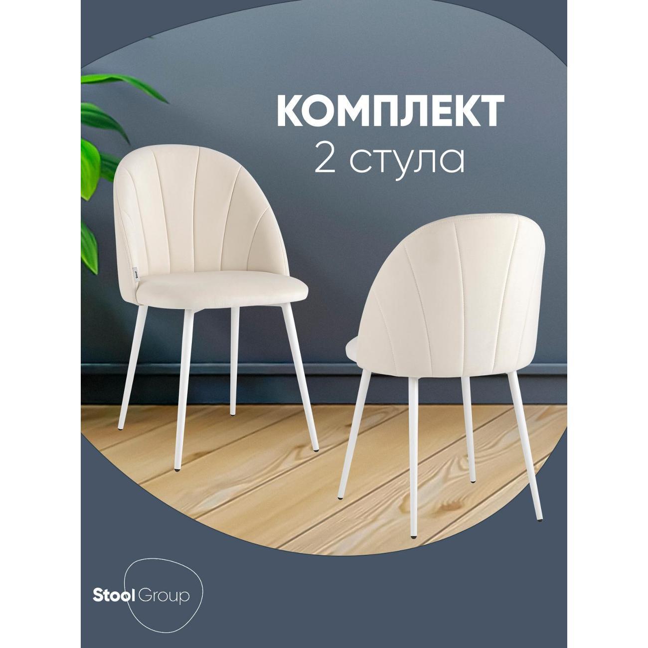 Изображение товара Стул Stool Group для кухни обеденный Логан NEW велюр молочный белые ножки (комплект 2 стула)