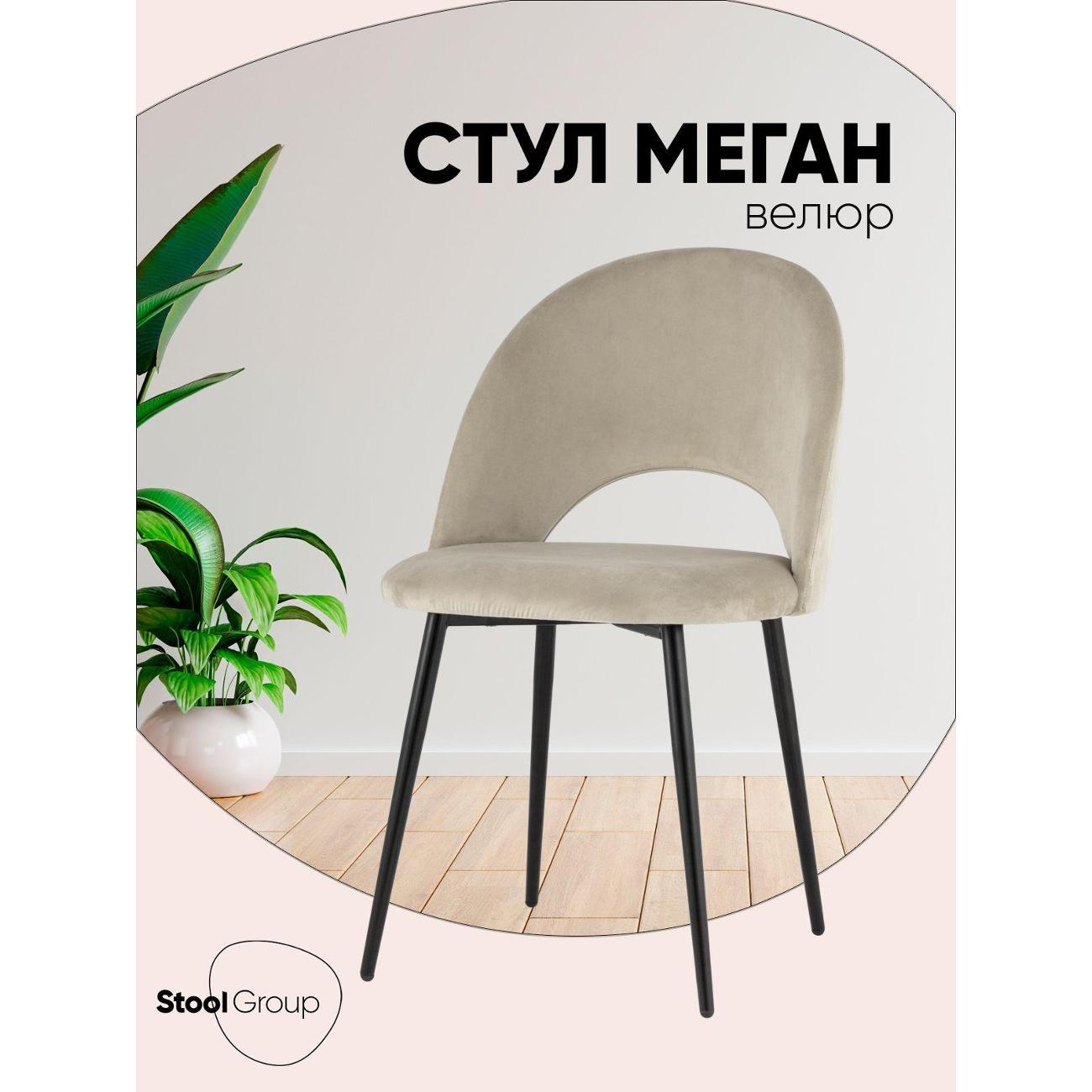 Изображение товара Стул Stool Group для кухни обеденный Меган велюр бежевый Изображение товара Стул Stool Group для кухни обеденный Меган велюр бежевый