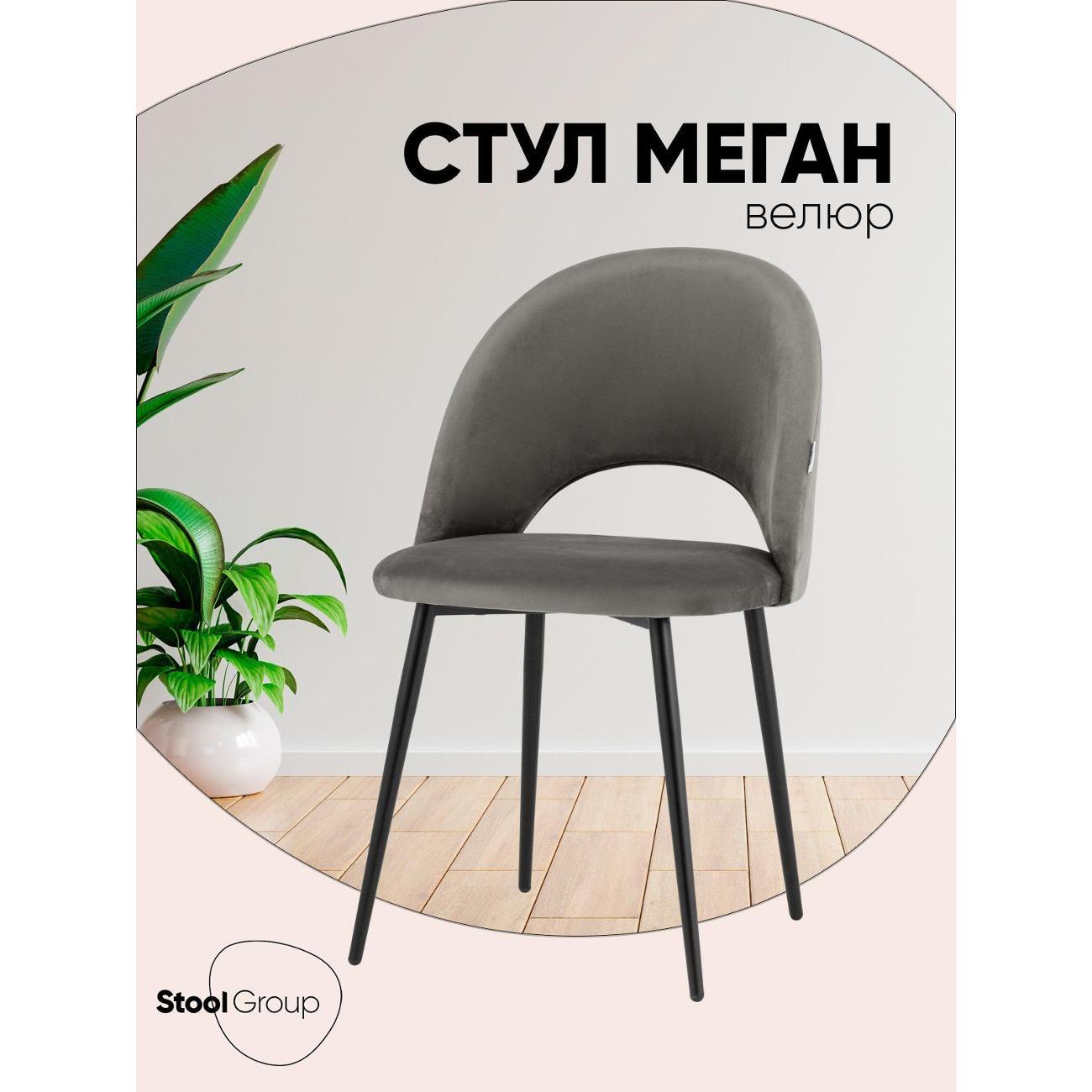 Изображение товара Стул Stool Group для кухни обеденный Меган велюр тёмно-серый