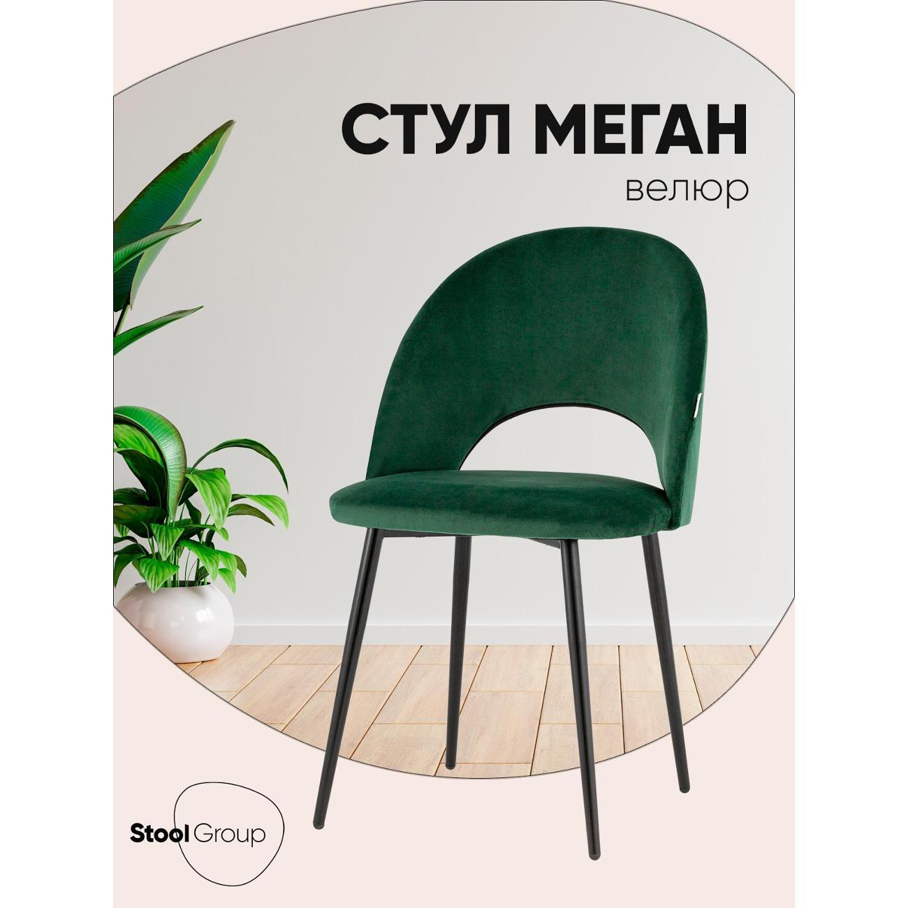 Изображение товара Стул Stool Group для кухни обеденный Меган велюр зелёный