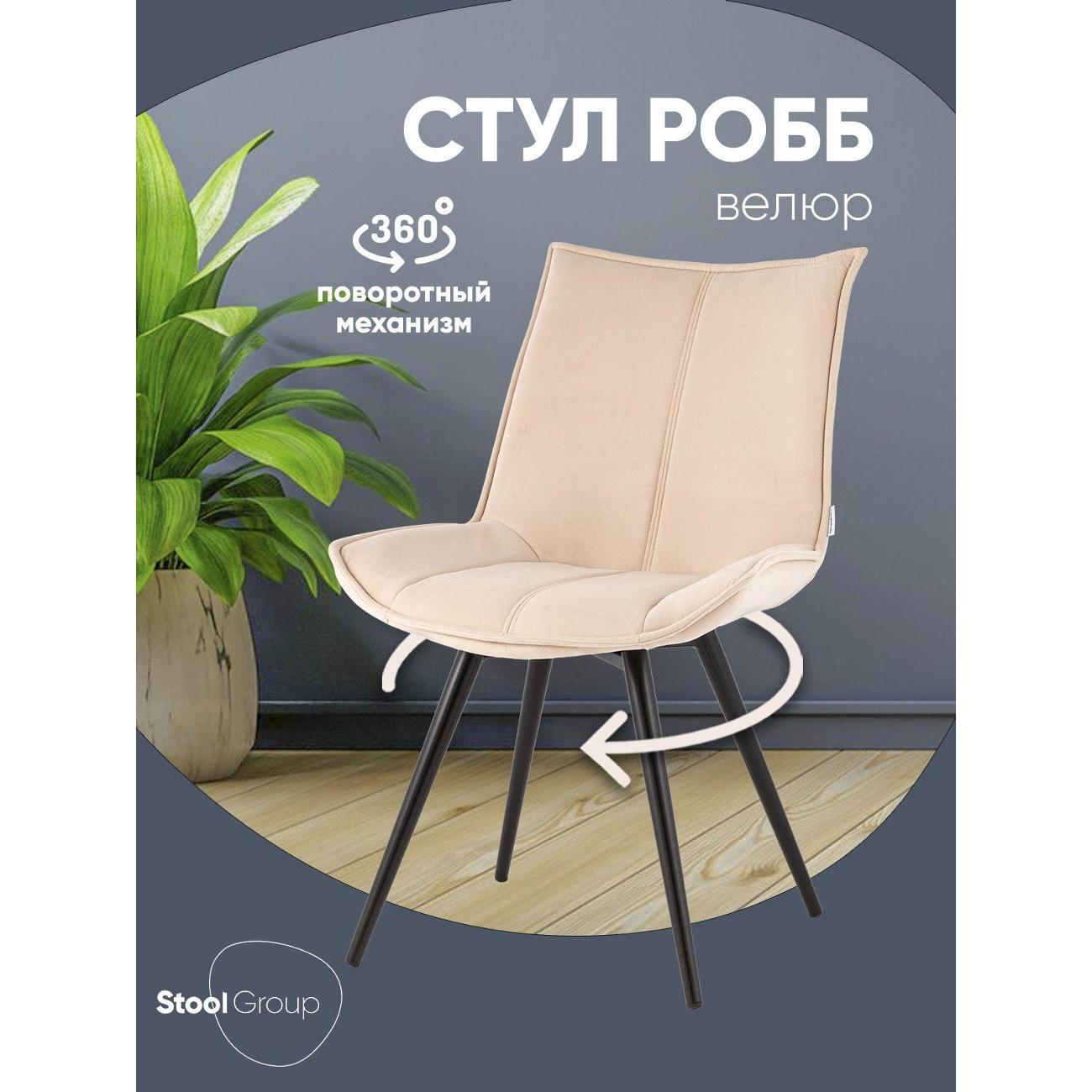 Изображение товара Стул Stool Group для кухни вращающийся Робб велюр бежевый